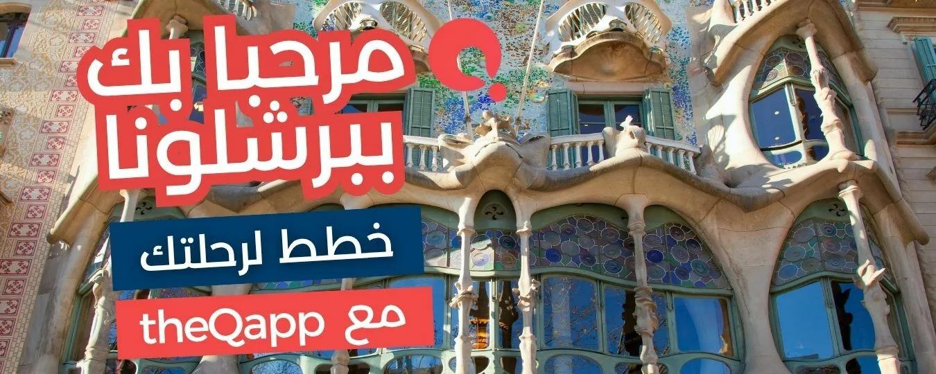 Header: Hola Barcelona Riyadh