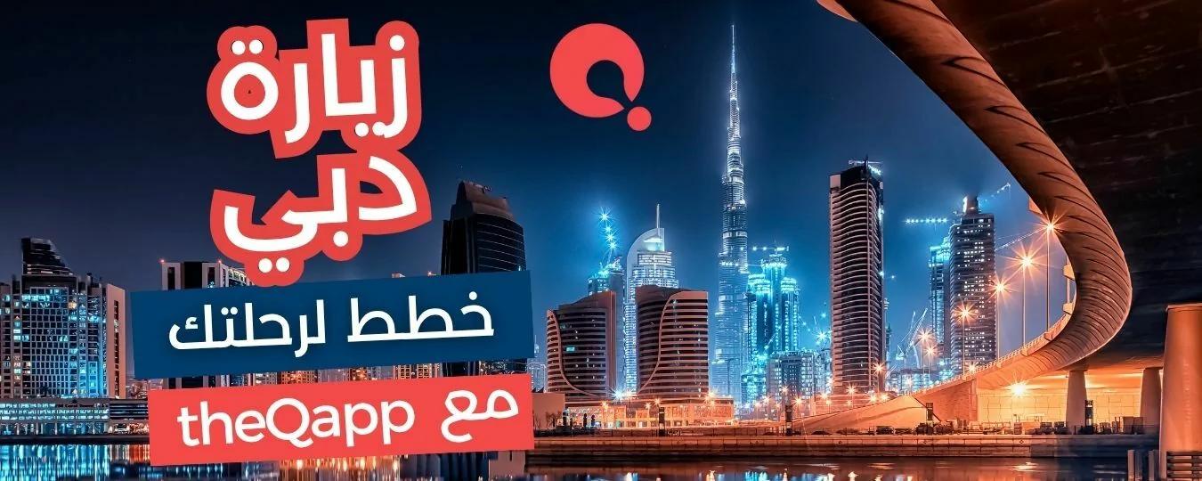 Header: visit dubai interface riyadh