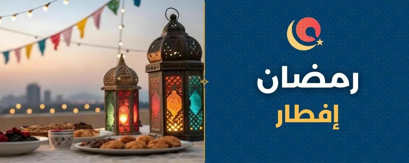 Header: Ramadan Iftars - Riyadh