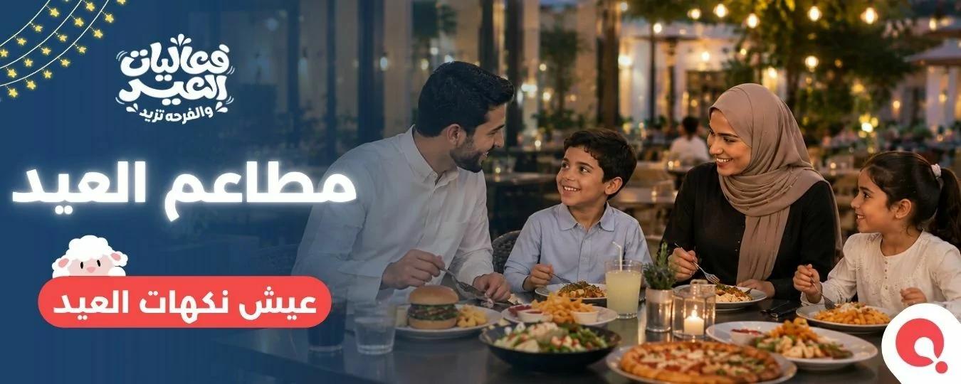 Header: Eid Dining Riyadh 