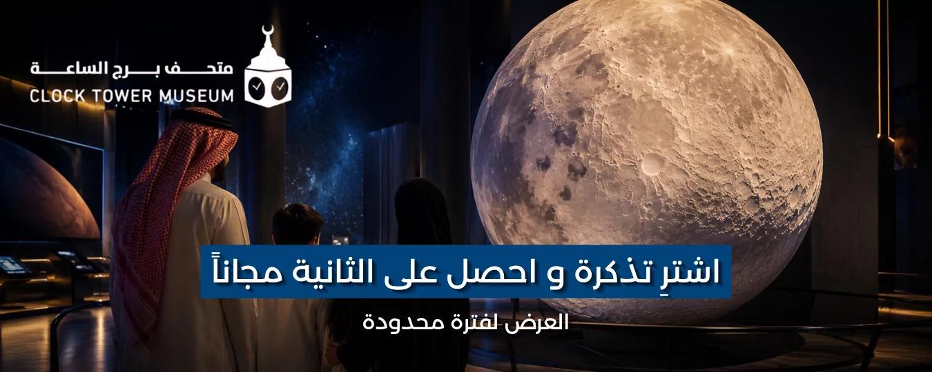 Header: Clock Tower Museum - Riyadh