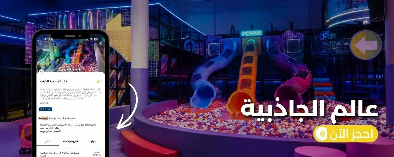 Header: Gravity World - Riyadh