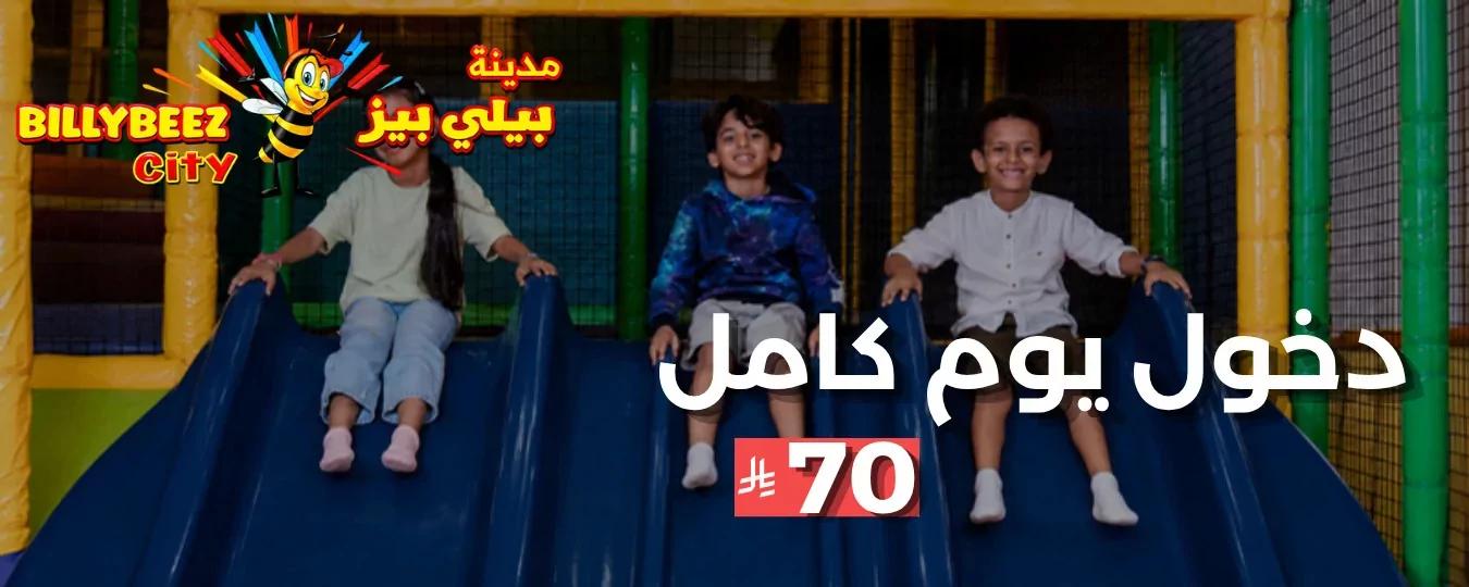 Header: Billy Beez  - Jeddah