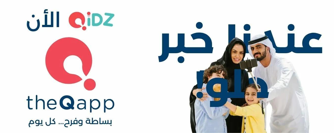 Header: theQapp is now the Q app