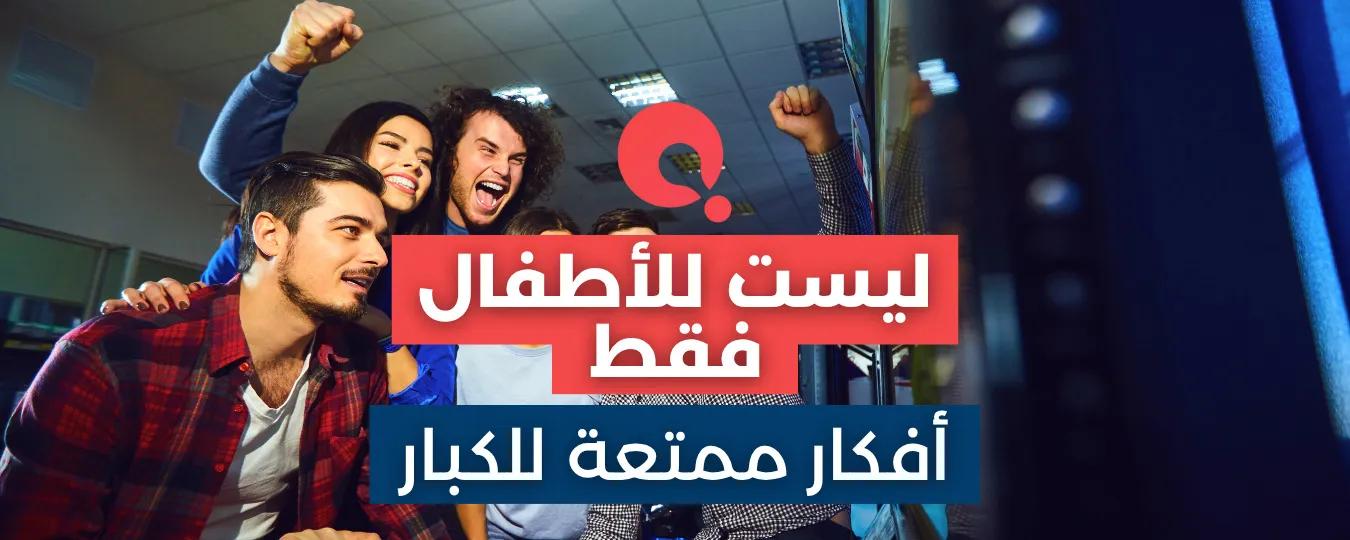 Header: deals for adults riyadh